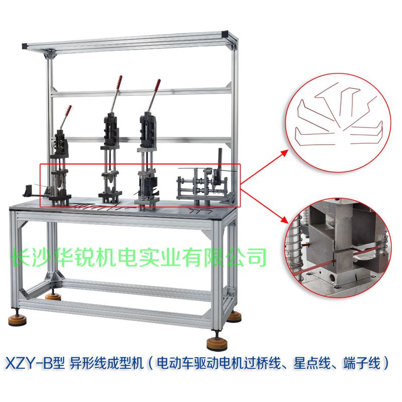 XZY-B型 異形線成型機（電動車驅動電機過橋線、星點線、端子線）