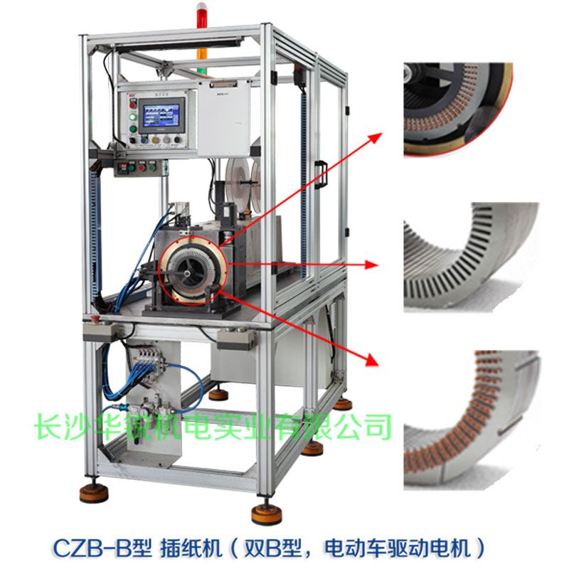 CZB-B型 插紙機（雙B型，新能源汽車驅動電機）